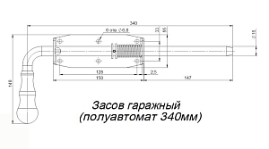 Засов гаражный (полуавтомат 340 мм) #170251