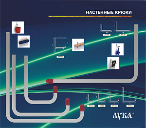 Крюк настенный алюминиевый 110х145 (до 30 кг) #228201