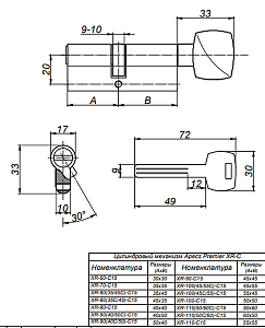 Механизм цилиндровый Premier XR-80(35/45С)-C15-G #170947