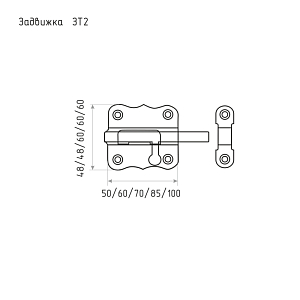 Шпингалет ЗТ-2-100 (цинк) #234700